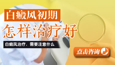 得了白癜风怎么治有效